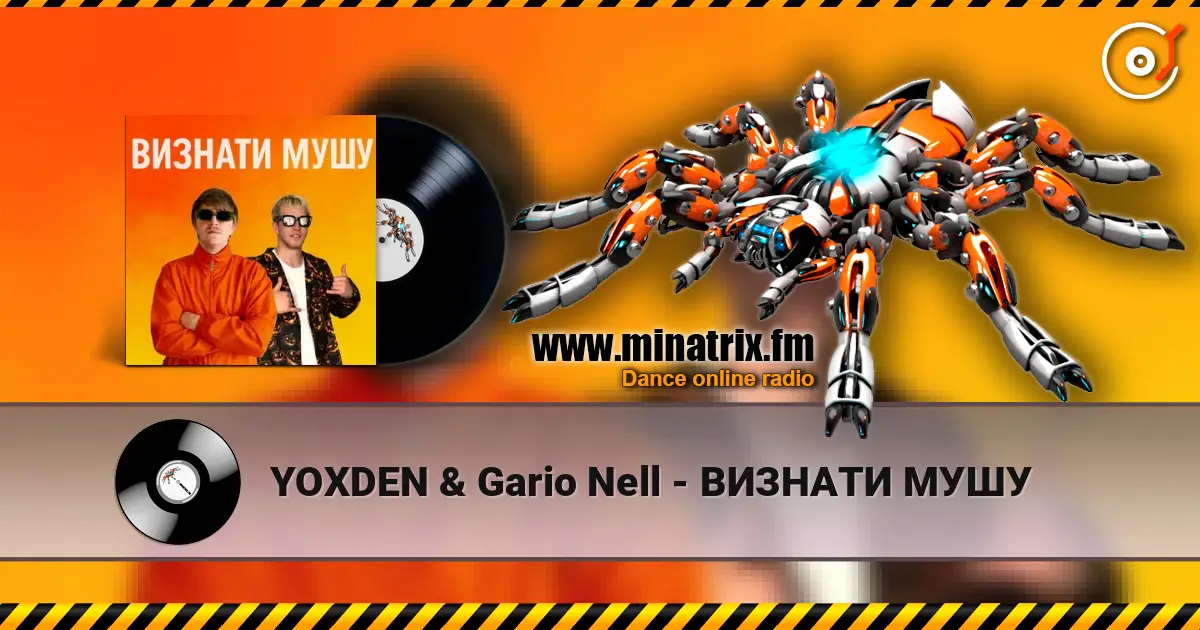 YOXDEN & Gario Nell - ВИЗНАТИ МУШУ écouter en ligne en haute qualité | Minatrix.FM
