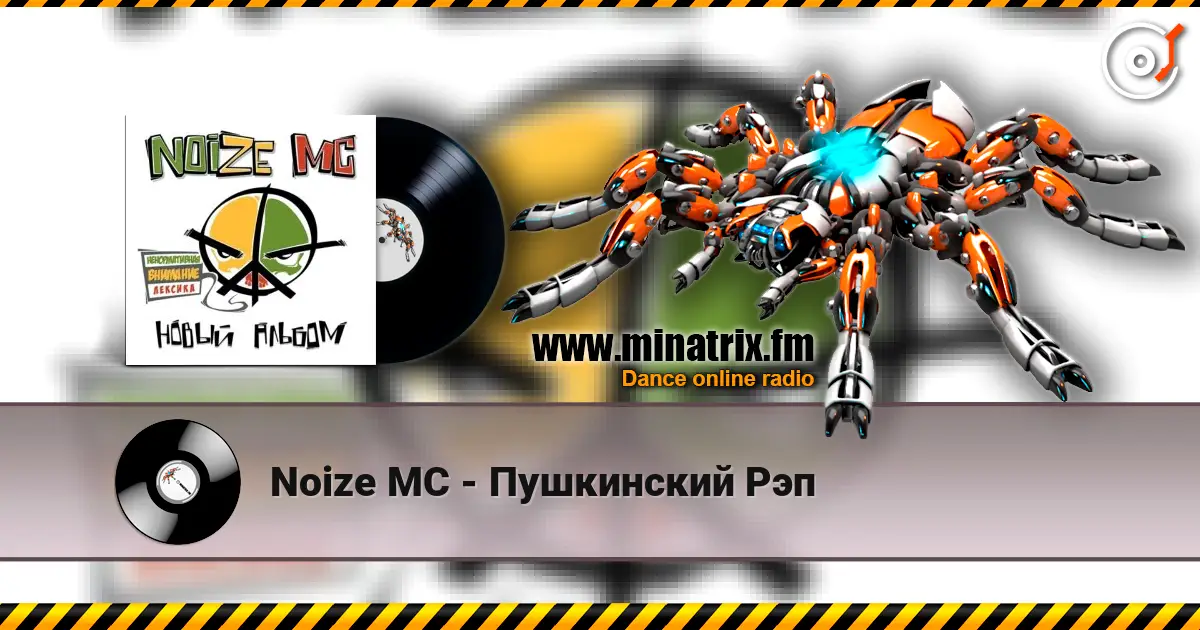 Noize MC - Пушкинский Рэп écouter en ligne en haute qualité | Minatrix.FM