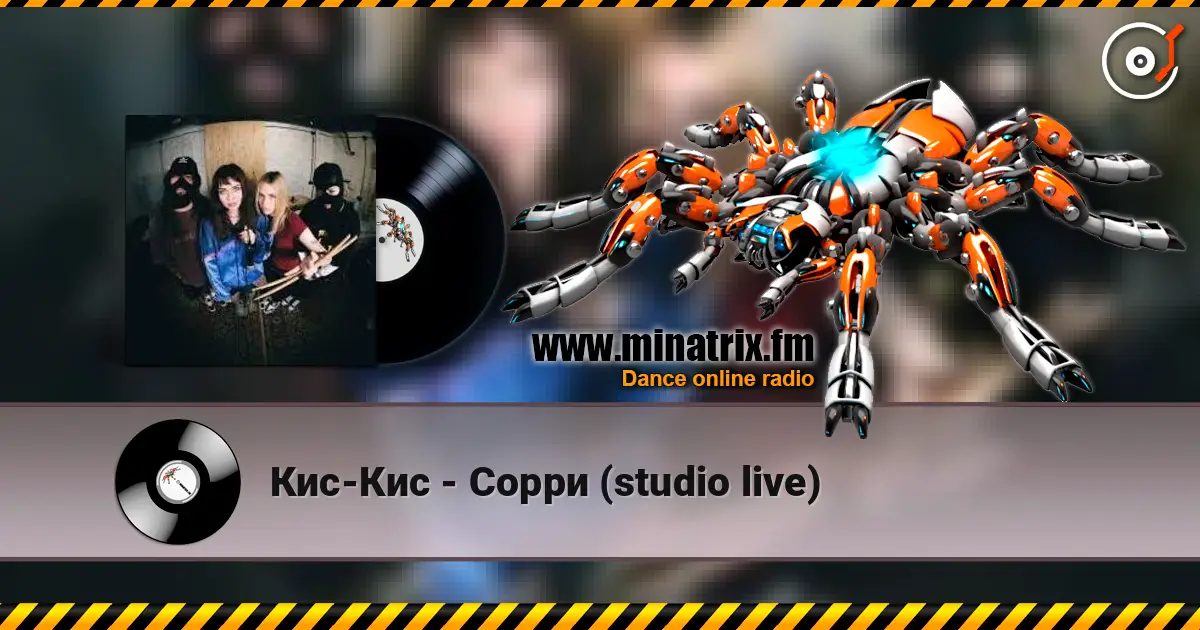 Кис-Кис - Cорри (studio live) écouter en ligne en haute qualité | Minatrix.FM