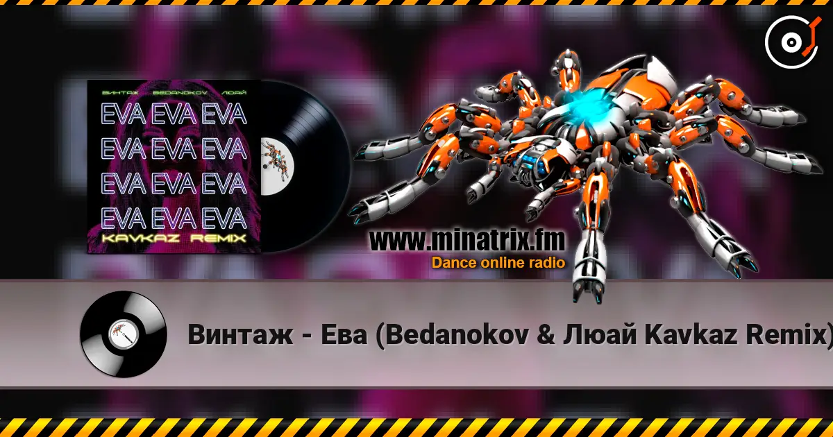 Винтаж - Ева (Bedanokov & Люай Kavkaz Remix) écouter en ligne en haute qualité | Minatrix.FM
