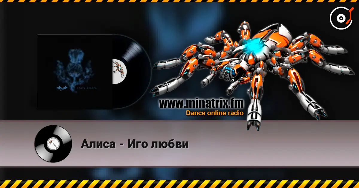 Алиса - Иго любви écouter en ligne en haute qualité | Minatrix.FM
