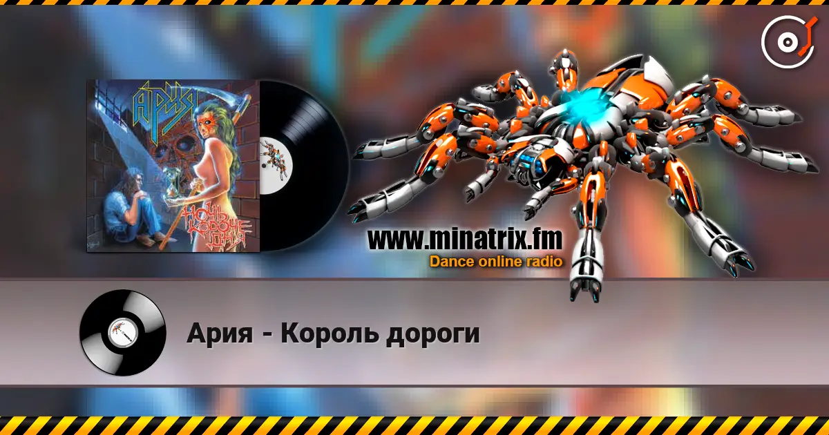 Ария - Король дороги écouter en ligne en haute qualité | Minatrix.FM