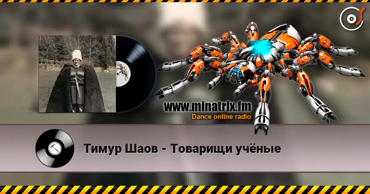 Тимур Шаов - Товарищи учёные écouter en ligne en haute qualité | Minatrix.FM