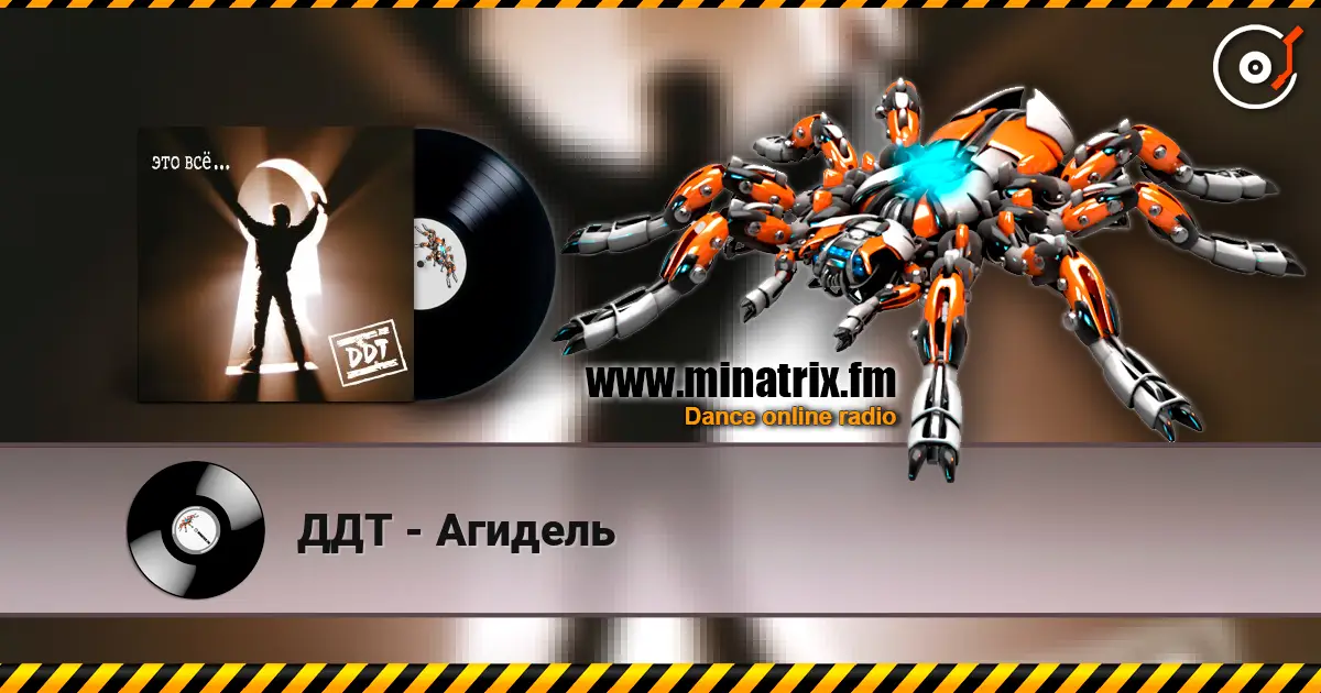 ДДТ - Агидель écouter en ligne en haute qualité | Minatrix.FM