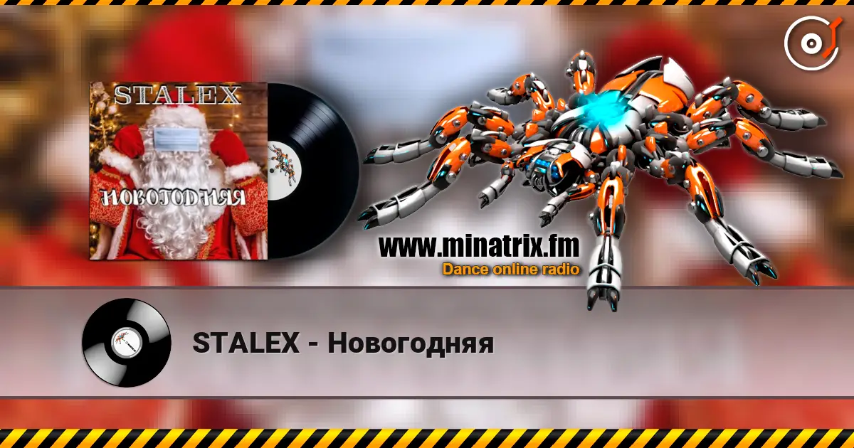 STALEX - Новогодняя écouter en ligne en haute qualité | Minatrix.FM