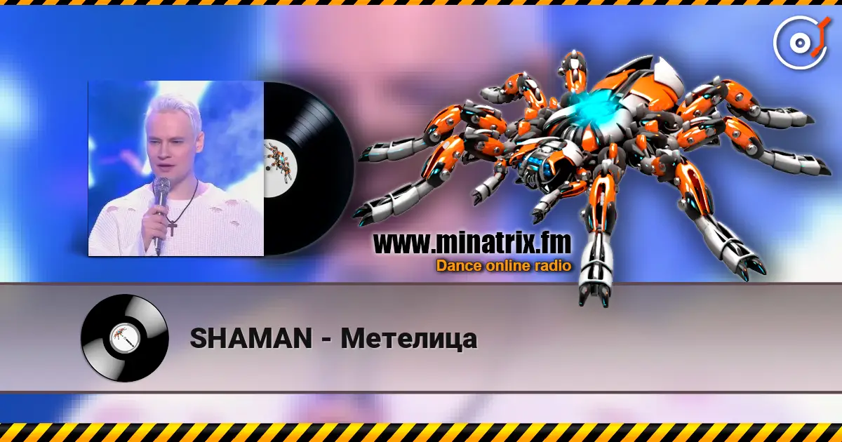 SHAMAN - Метелица écouter en ligne en haute qualité | Minatrix.FM