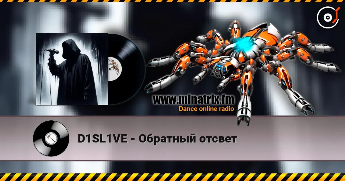 D1SL1VE - Обратный отсвет écouter en ligne en haute qualité | Minatrix.FM