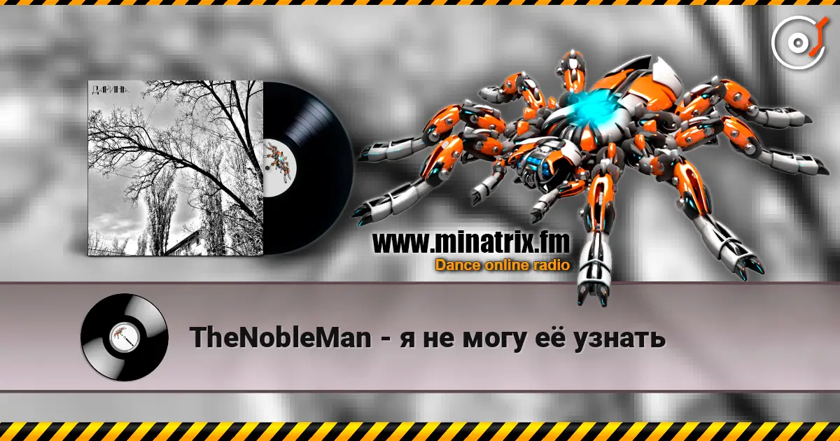 TheNobleMan - я не могу её узнать écouter en ligne en haute qualité | Minatrix.FM