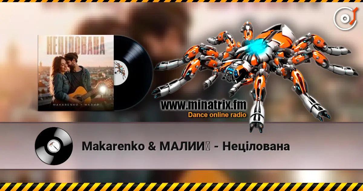 Makarenko & МАЛИЙ - Нецілована écouter en ligne en haute qualité | Minatrix.FM