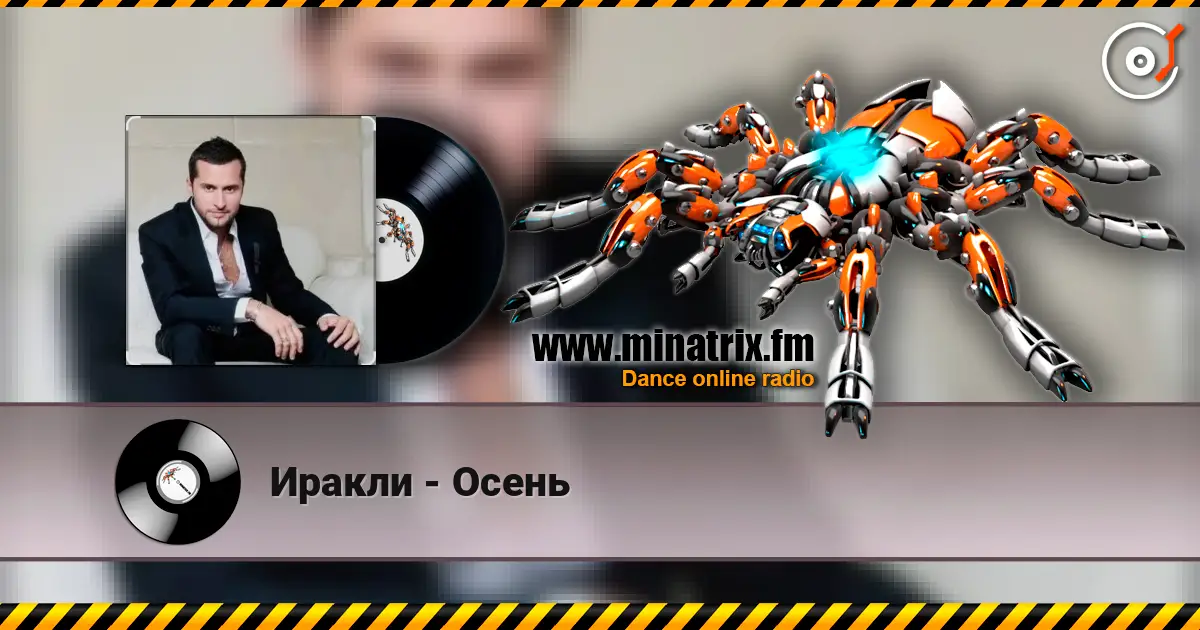 Иракли - Осень écouter en ligne en haute qualité | Minatrix.FM