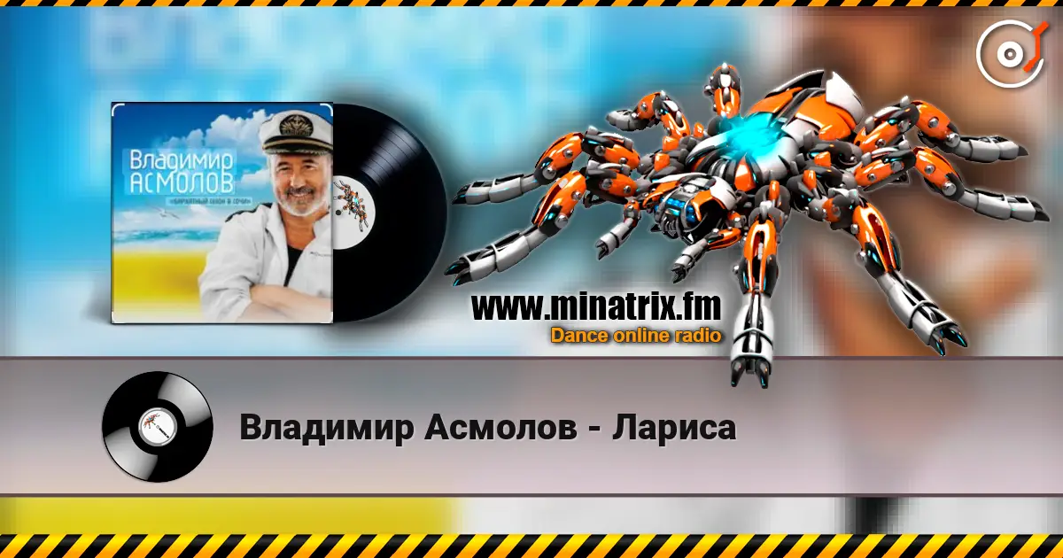 Владимир Асмолов - Лариса écouter en ligne en haute qualité | Minatrix.FM