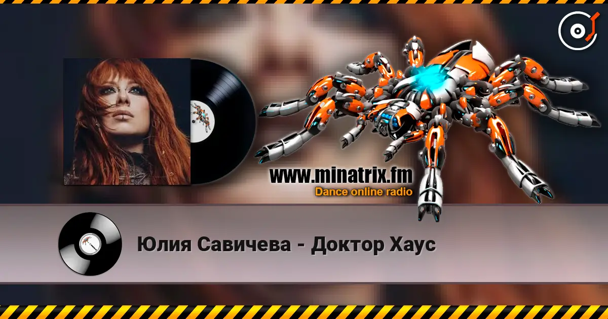 Юлия Савичева - Доктор Хаус écouter en ligne en haute qualité | Minatrix.FM