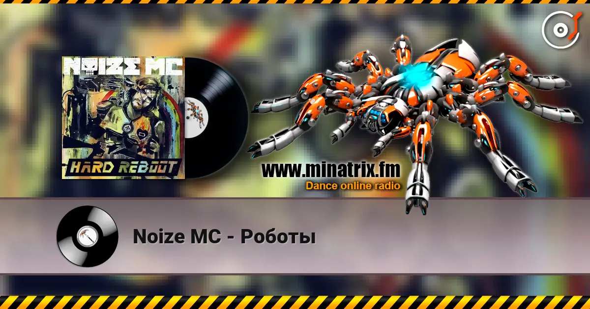 Noize MC - Роботы écouter en ligne en haute qualité | Minatrix.FM