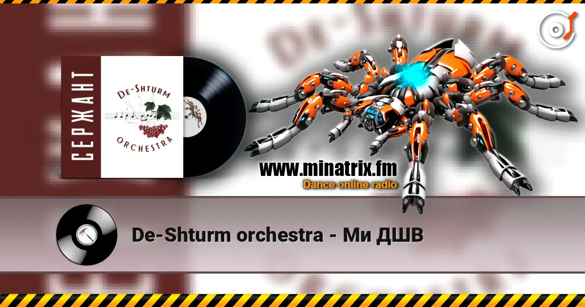 De-Shturm оrchestra - Ми ДШВ écouter en ligne en haute qualité | Minatrix.FM