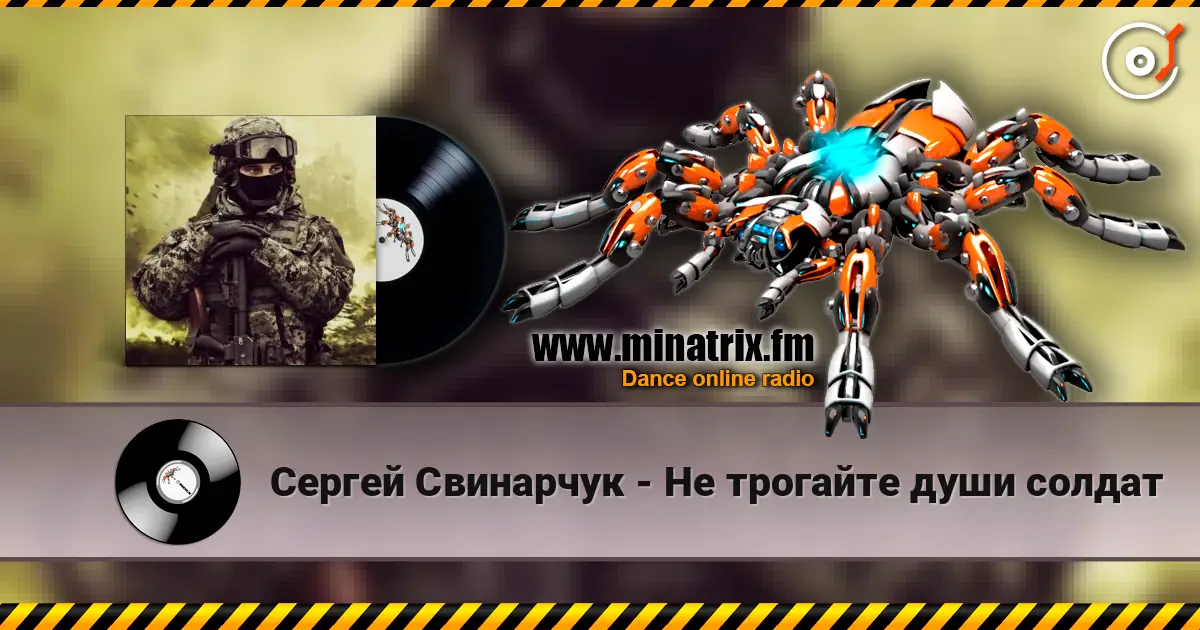 Сергей Свинарчук - Не трогайте души солдат écouter en ligne en haute qualité | Minatrix.FM