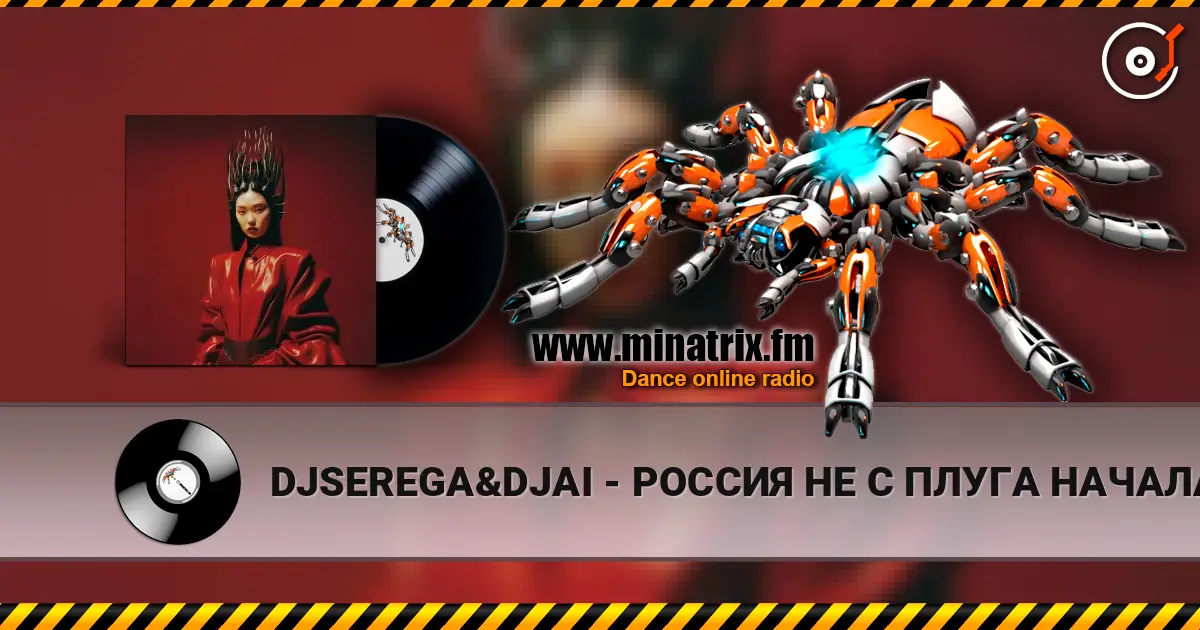 DJSEREGA&DJAI - РОССИЯ НЕ С ПЛУГА НАЧАЛАСЬ écouter en ligne en haute qualité | Minatrix.FM