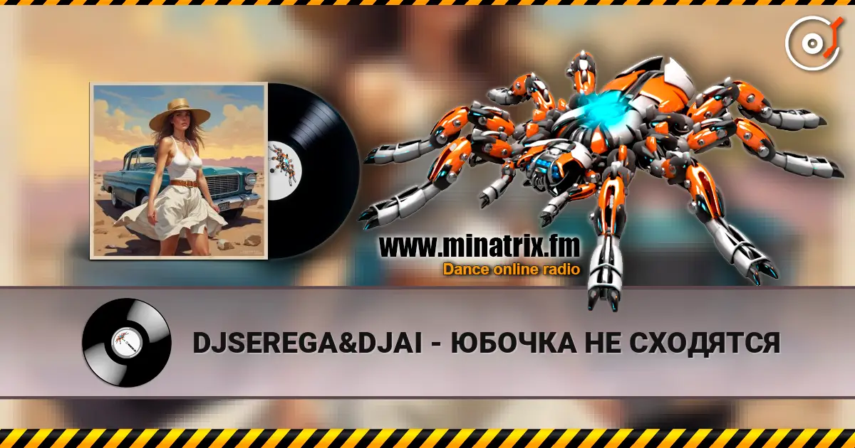 DJSEREGA&DJAI - ЮБОЧКА НЕ СХОДЯТСЯ écouter en ligne en haute qualité | Minatrix.FM