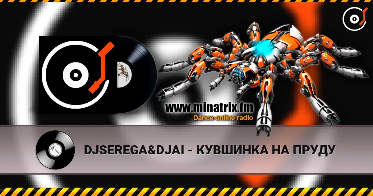 DJSEREGA&DJAI - КУВШИНКА НА ПРУДУ écouter en ligne en haute qualité | Minatrix.FM