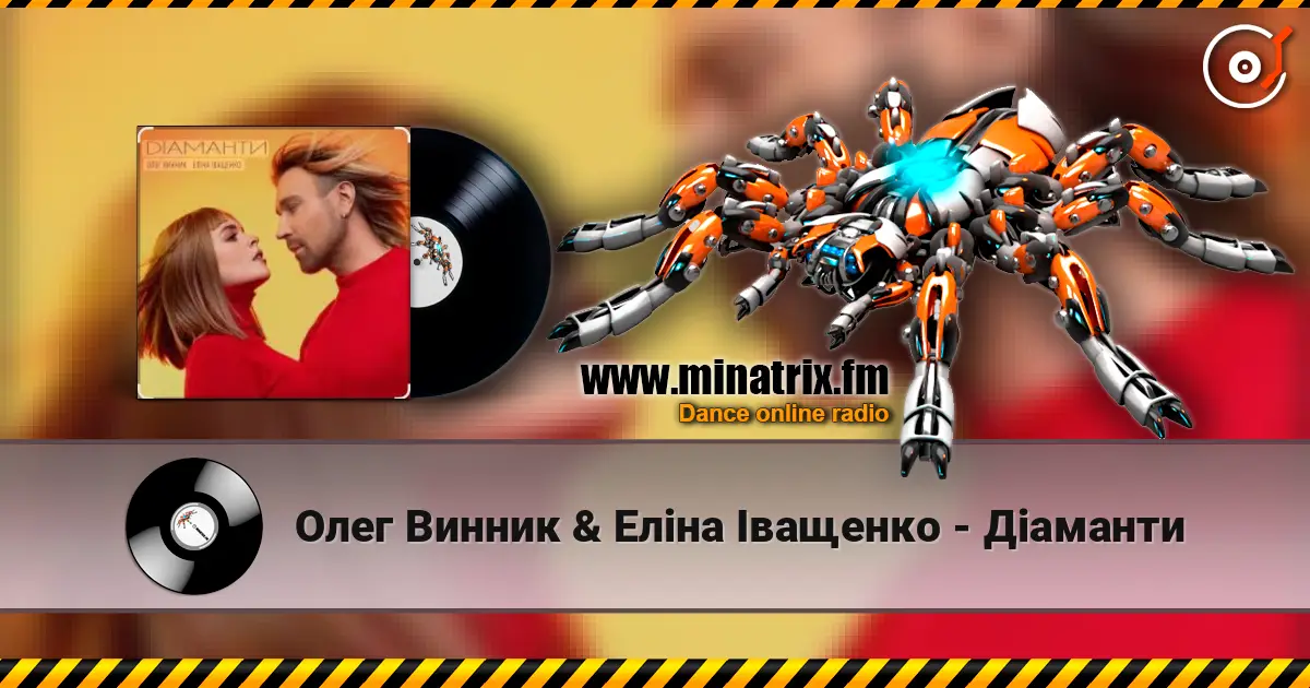 Олег Винник & Еліна Іващенко - Діаманти écouter en ligne en haute qualité | Minatrix.FM