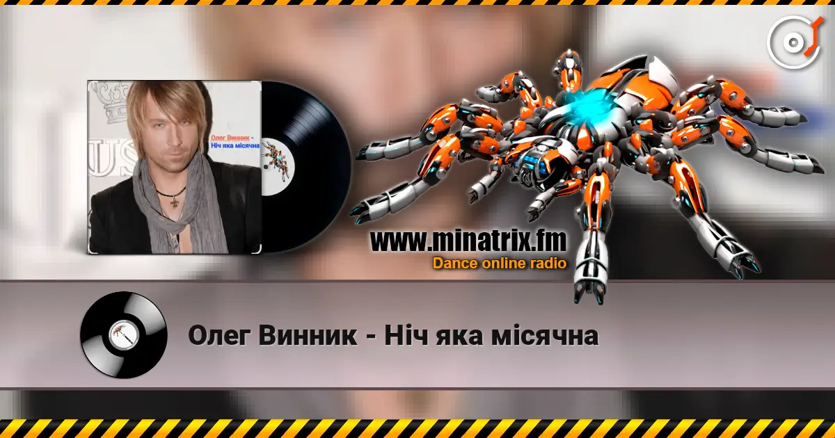 Олег Винник - Ніч яка місячна écouter en ligne en haute qualité | Minatrix.FM