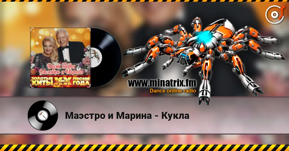 Маэстро и Марина - Кукла écouter en ligne en haute qualité | Minatrix.FM