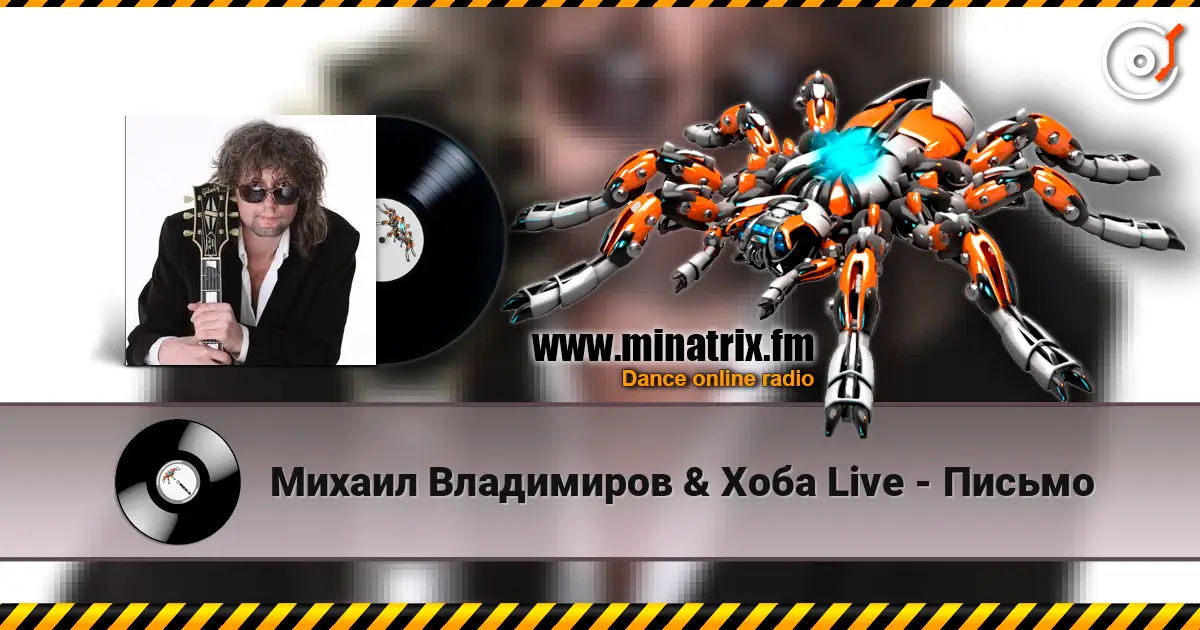 Михаил Владимиров & Хоба Live - Письмо écouter en ligne en haute qualité | Minatrix.FM