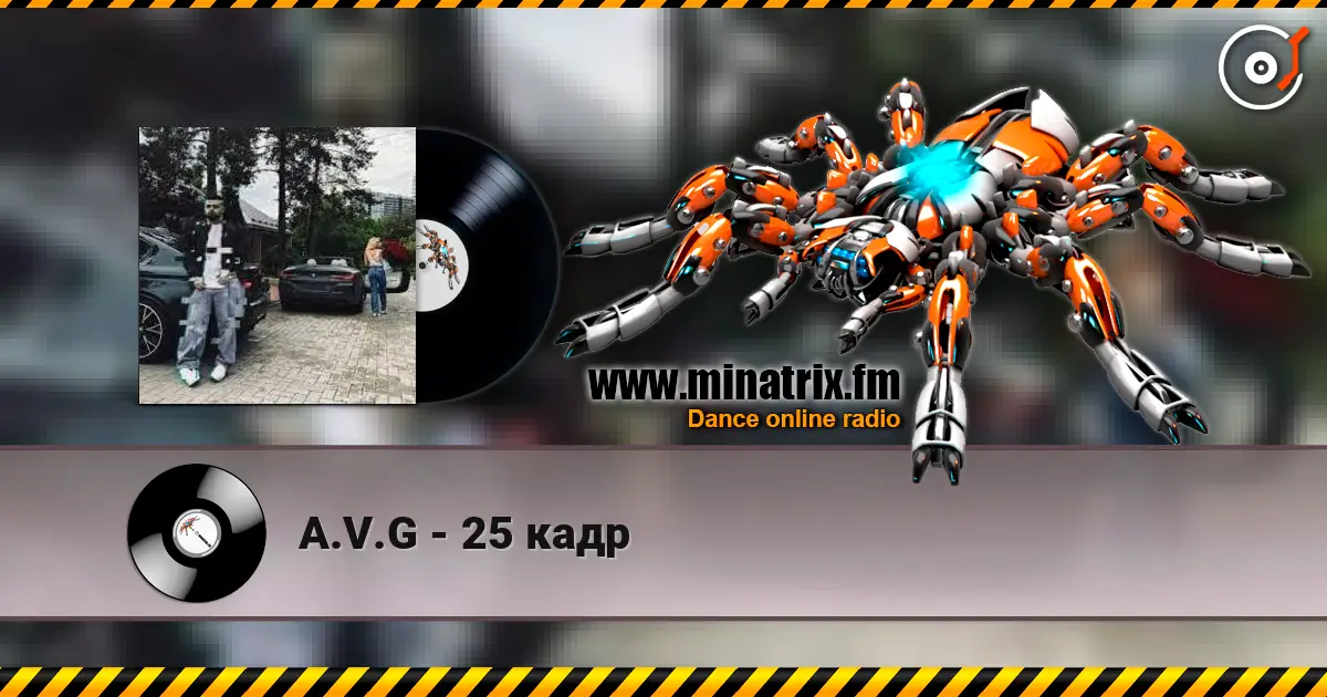 A.V.G - 25 кадр écouter en ligne en haute qualité | Minatrix.FM