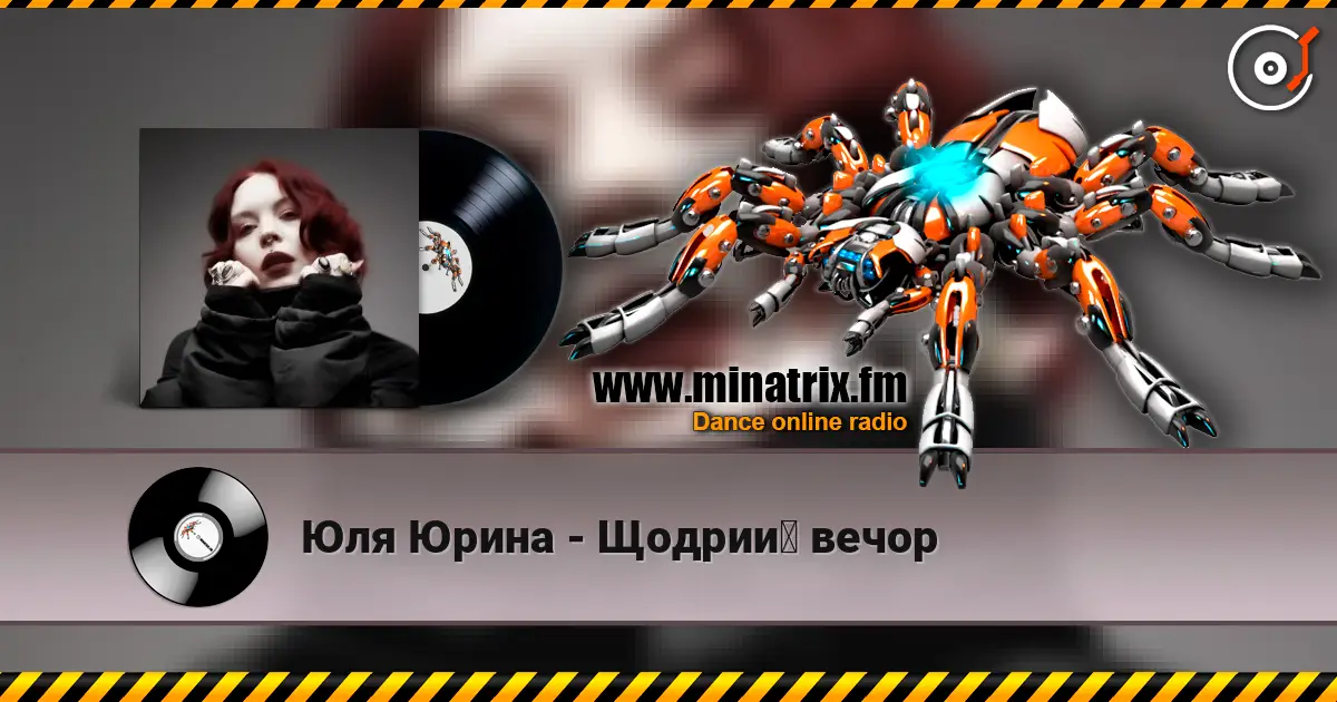 Юля Юрина - Щодрий вечор écouter en ligne en haute qualité | Minatrix.FM