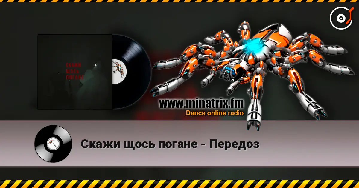 Скажи щось погане - Передоз écouter en ligne en haute qualité | Minatrix.FM