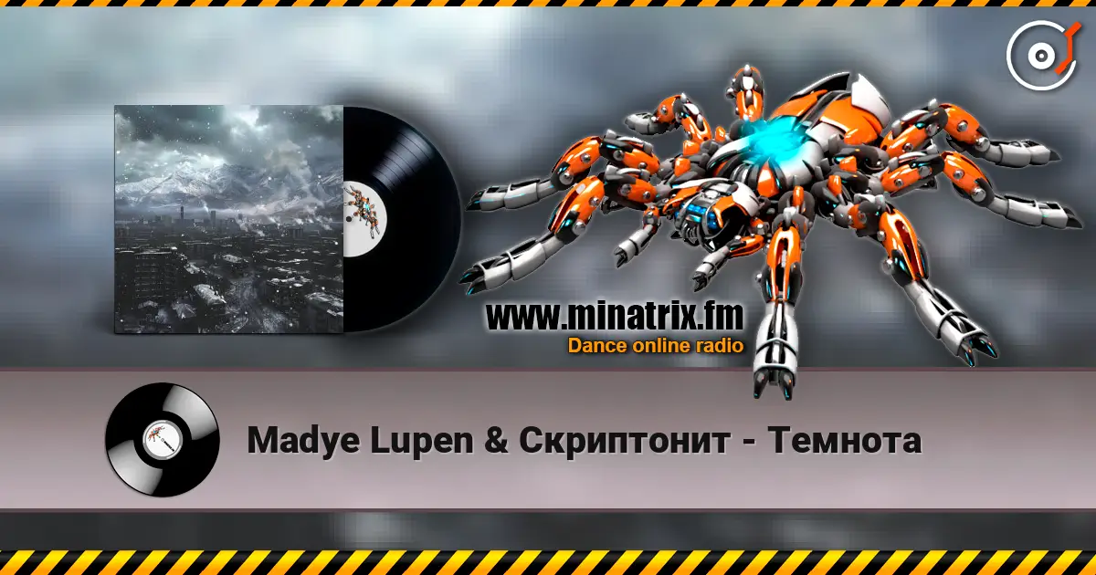 Madye Lupen & Скриптонит - Темнота écouter en ligne en haute qualité | Minatrix.FM