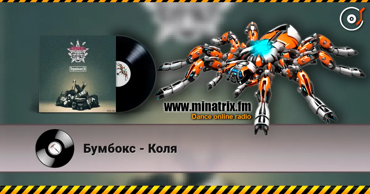 Бумбокс - Коля écouter en ligne en haute qualité | Minatrix.FM