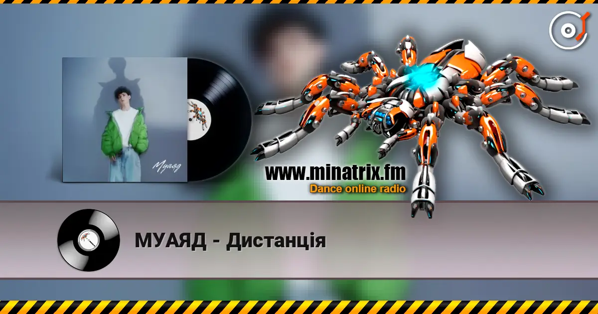 МУАЯД - Дистанція écouter en ligne en haute qualité | Minatrix.FM