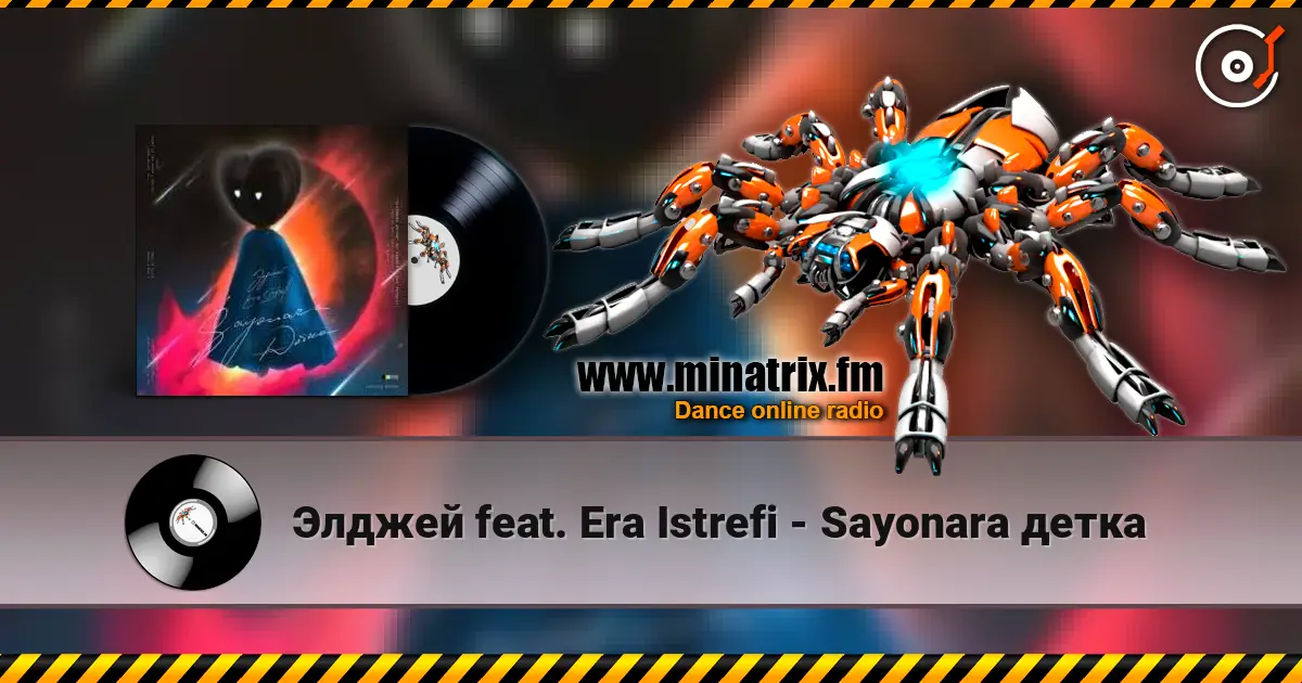 Элджей feat. Era Istrefi - Sayonara детка écouter en ligne en haute qualité | Minatrix.FM
