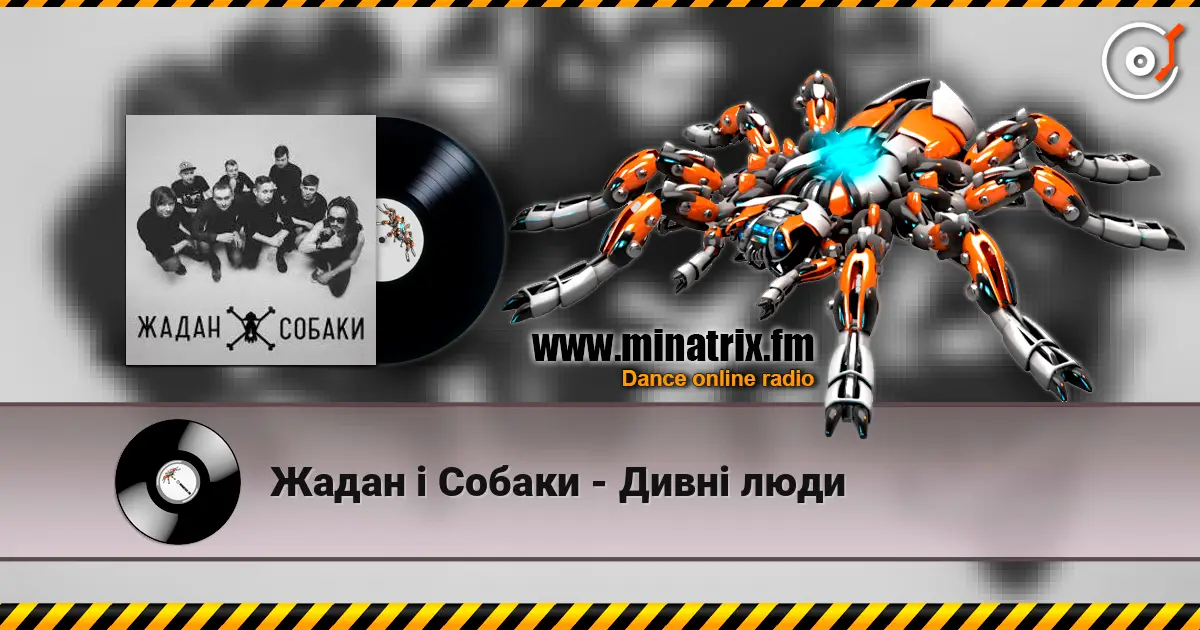 Жадан і Собаки - Дивні люди écouter en ligne en haute qualité | Minatrix.FM