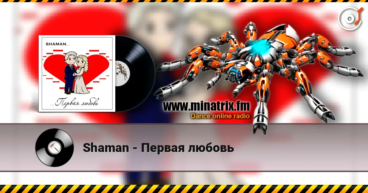 Shaman - Первая любовь écouter en ligne en haute qualité | Minatrix.FM