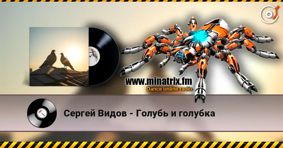 Сергей Видов - Голубь и голубка écouter en ligne en haute qualité | Minatrix.FM