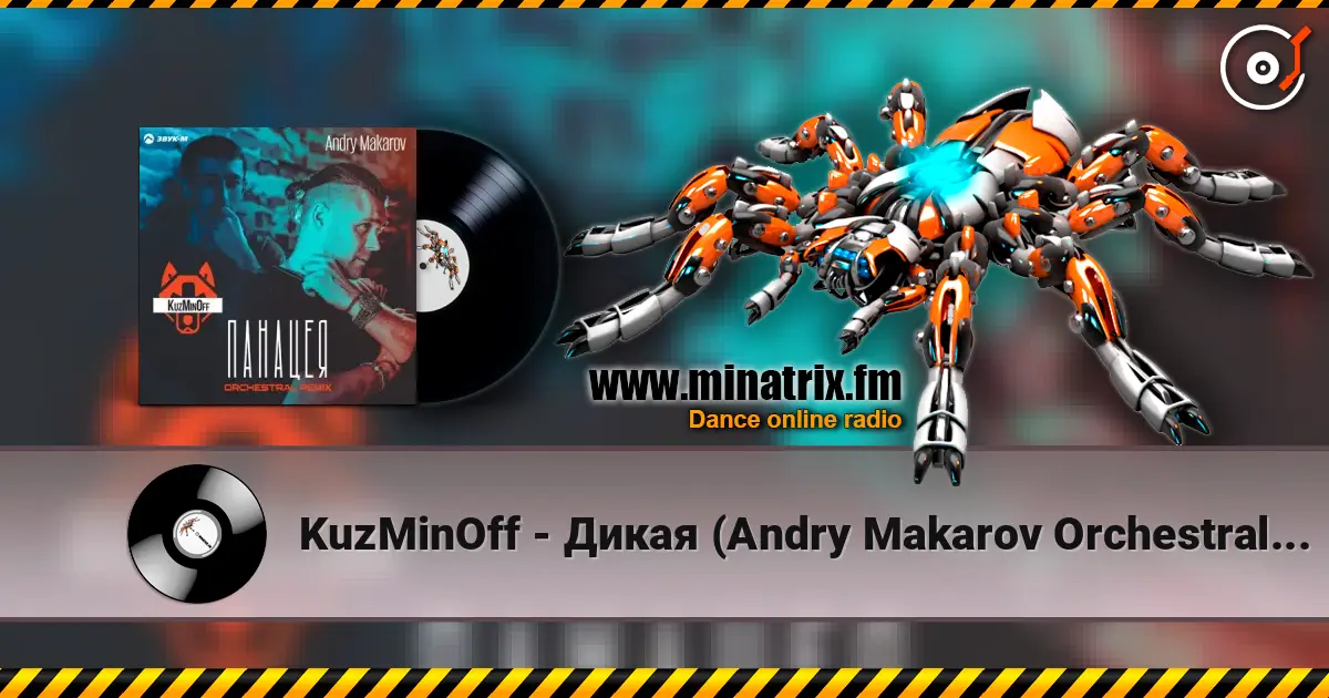KuzMinOff - Дикая (Andry Makarov Orchestral Remix) écouter en ligne en haute qualité | Minatrix.FM