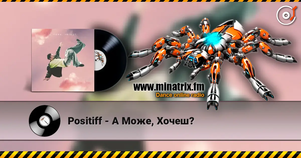 Positiff - А Може, Хочеш? écouter en ligne en haute qualité | Minatrix.FM