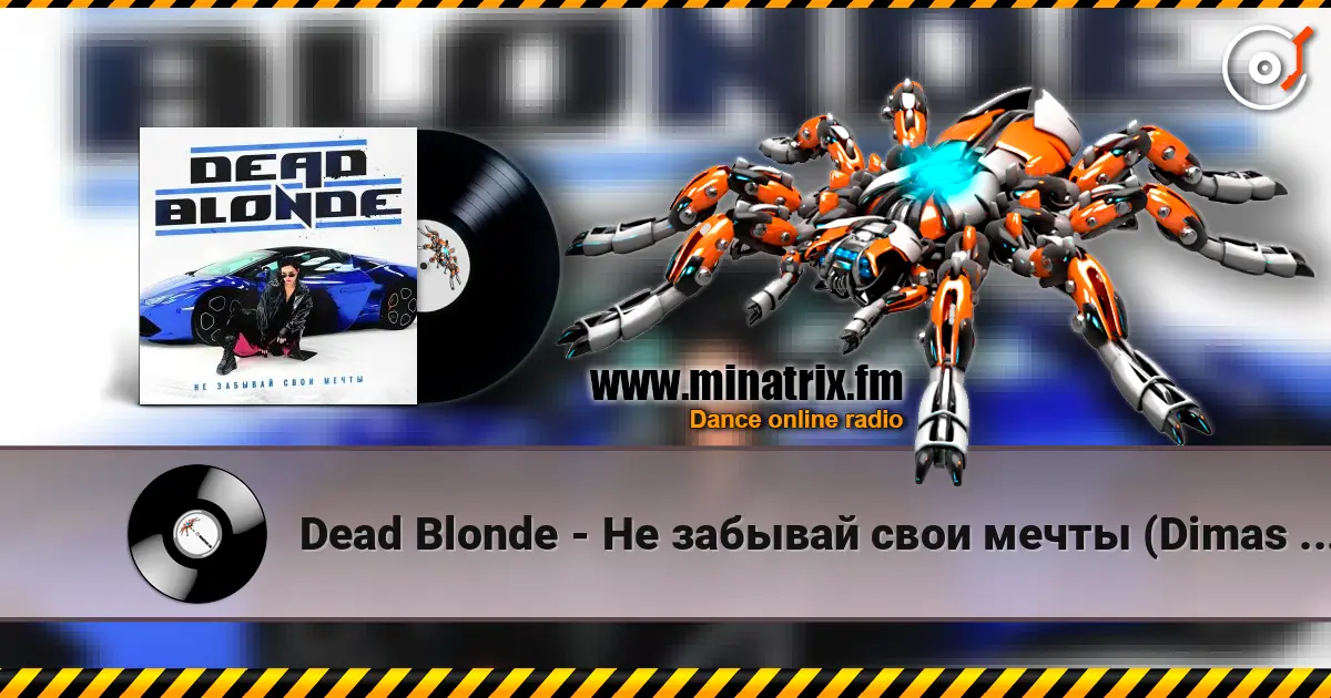 Dead Blonde - Не забывай свои мечты (Dimas & D-Music ft. Harlid Remix) écouter en ligne en haute qualité | Minatrix.FM