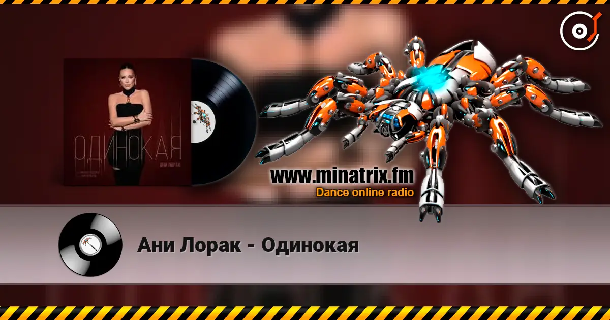 Ани Лорак - Одинокая écouter en ligne en haute qualité | Minatrix.FM
