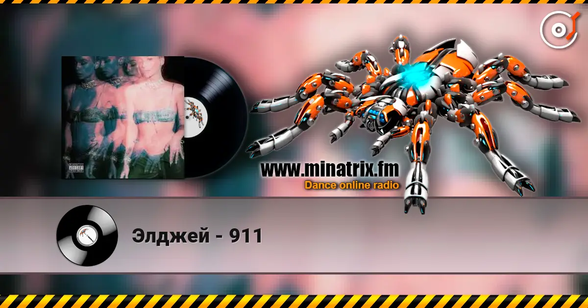 Элджей - 911 écouter en ligne en haute qualité | Minatrix.FM