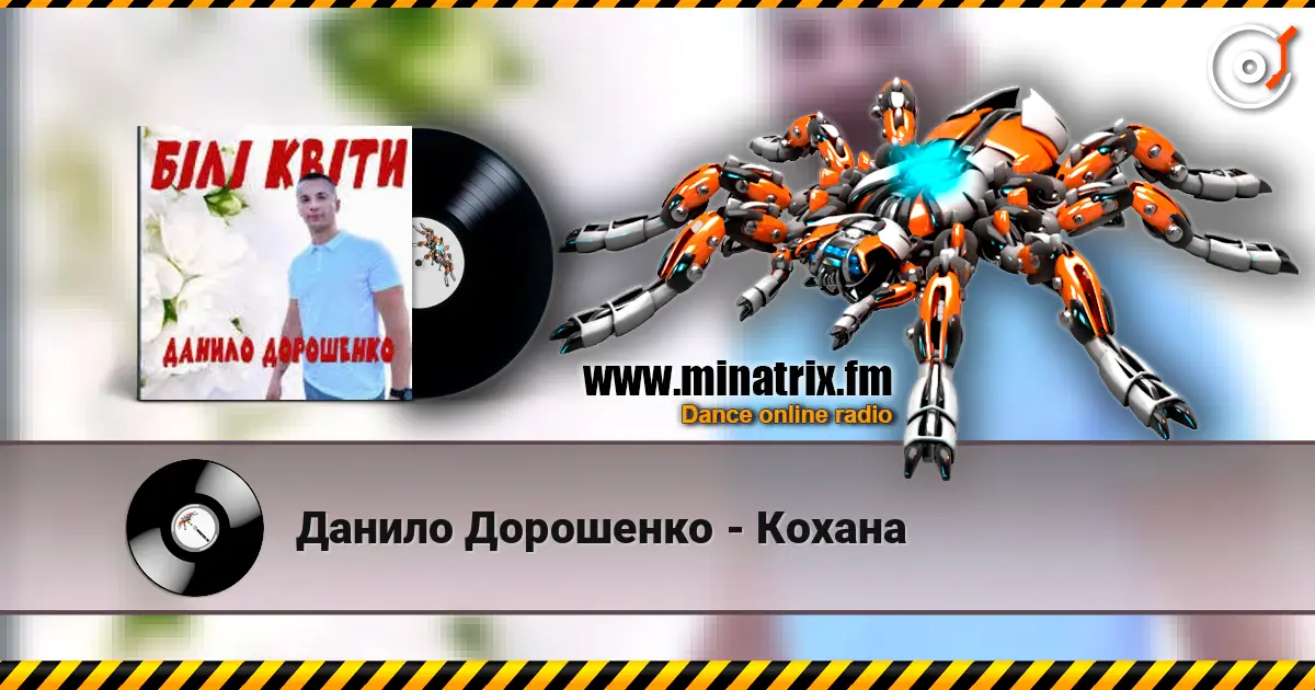 Данило Дорошенко - Кохана écouter en ligne en haute qualité | Minatrix.FM