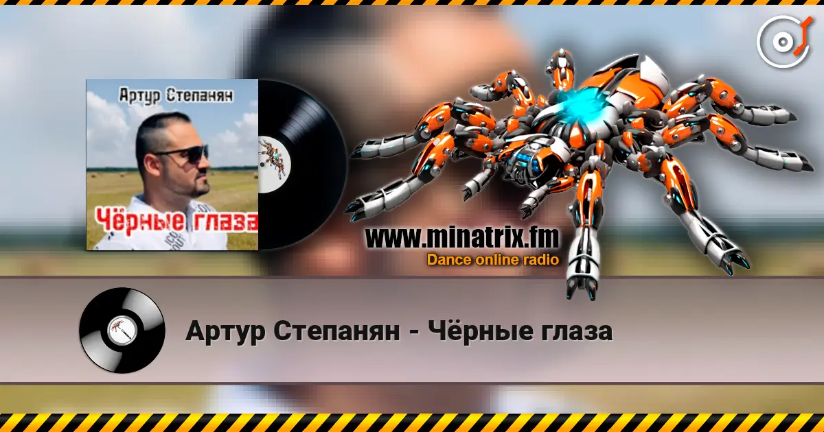 Артур Степанян - Чёрные глаза écouter en ligne en haute qualité | Minatrix.FM