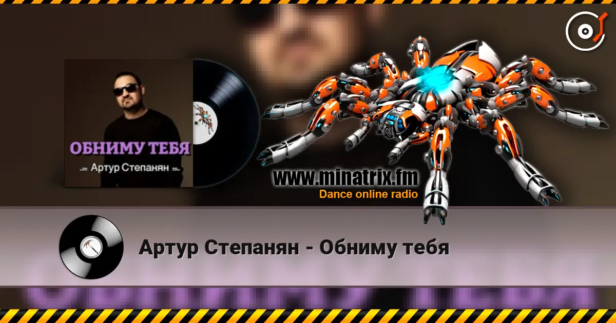 Артур Степанян - Обниму тебя écouter en ligne en haute qualité | Minatrix.FM