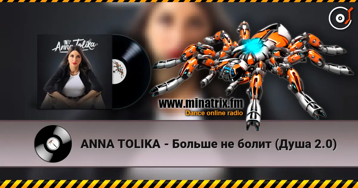 ANNA TOLIKA - Больше не болит (Душа 2.0) écouter en ligne en haute qualité | Minatrix.FM