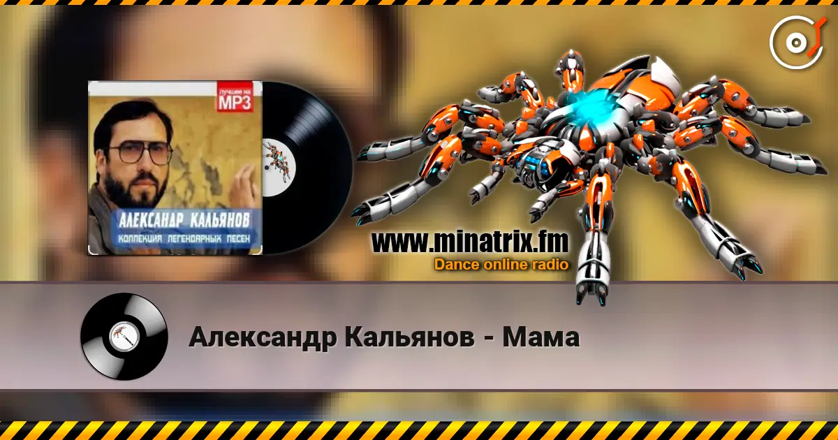 Александр Кальянов - Мама écouter en ligne en haute qualité | Minatrix.FM