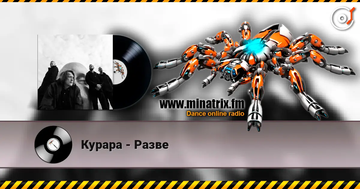 Курара - Разве écouter en ligne en haute qualité | Minatrix.FM