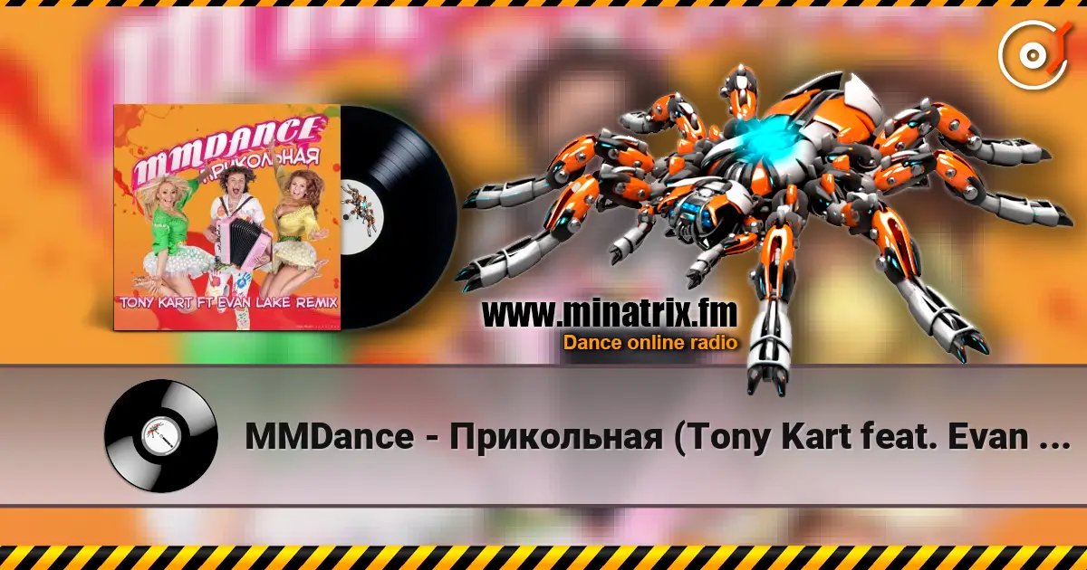 MMDance - Прикольная (Tony Kart feat. Evan Lake Remix) écouter en ligne en haute qualité | Minatrix.FM