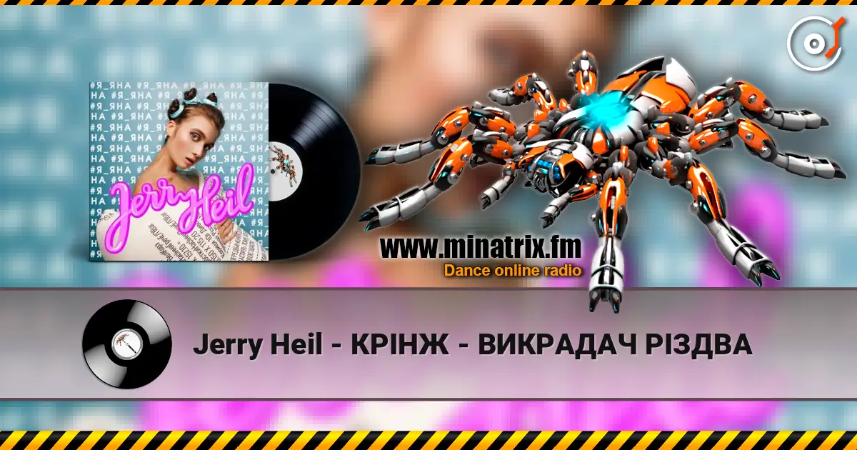 Jerry Heil - КРІНЖ - ВИКРАДАЧ РІЗДВА écouter en ligne en haute qualité | Minatrix.FM