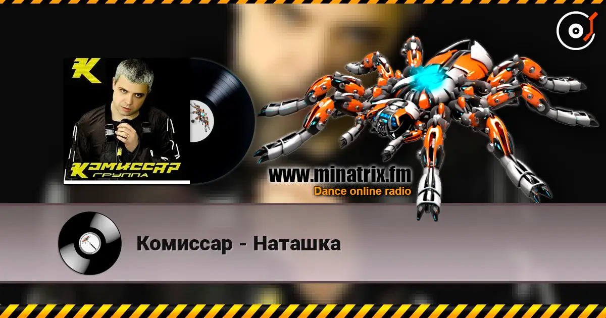 Комиссар - Наташка écouter en ligne en haute qualité | Minatrix.FM